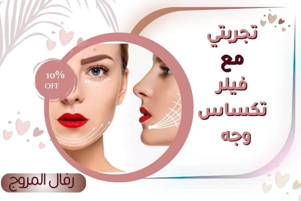 تجربتي مع عملية تكساس وجه