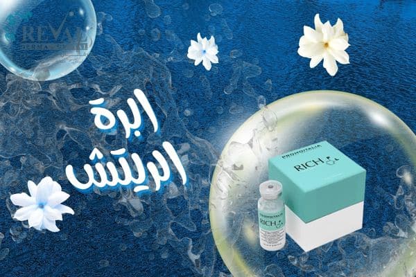ابرة الريتش