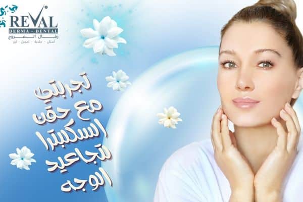 تجربتي مع حقن السكلبترا لتجاعيد الوجه