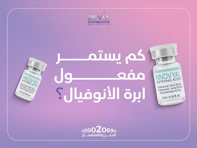 ما هي فوائد إبرة الأنوفيال؟
