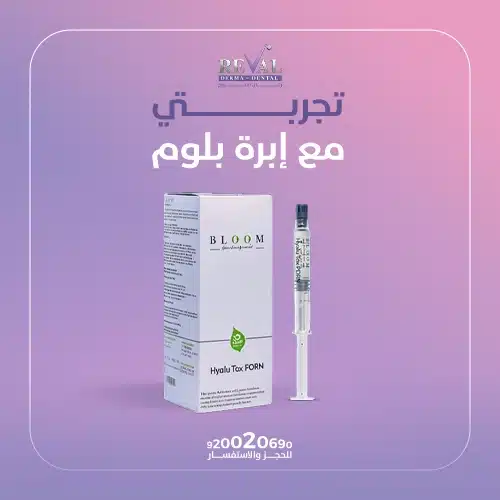 فوائد إبرة بلوم