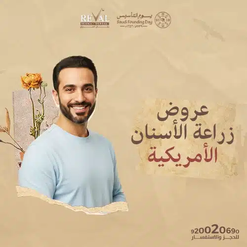 أفضل أنواع زراعة الأسنان الأمريكية