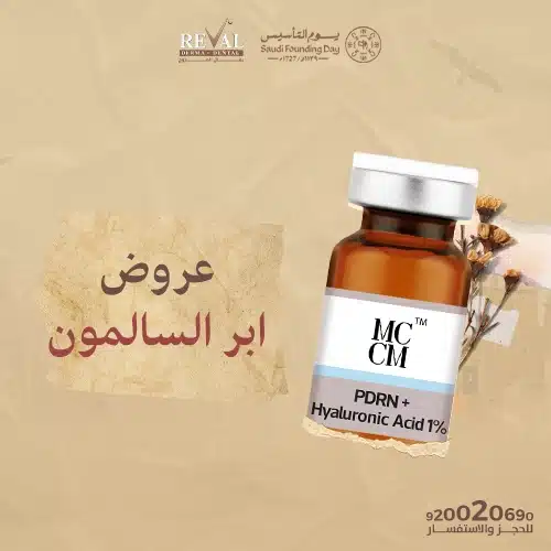 عروض إبر السلمون في يوم التأسيس