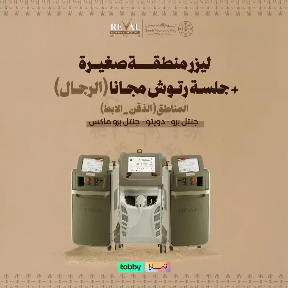 عروض ليزر منطقة صغيرة للرجال في يوم التأسيس