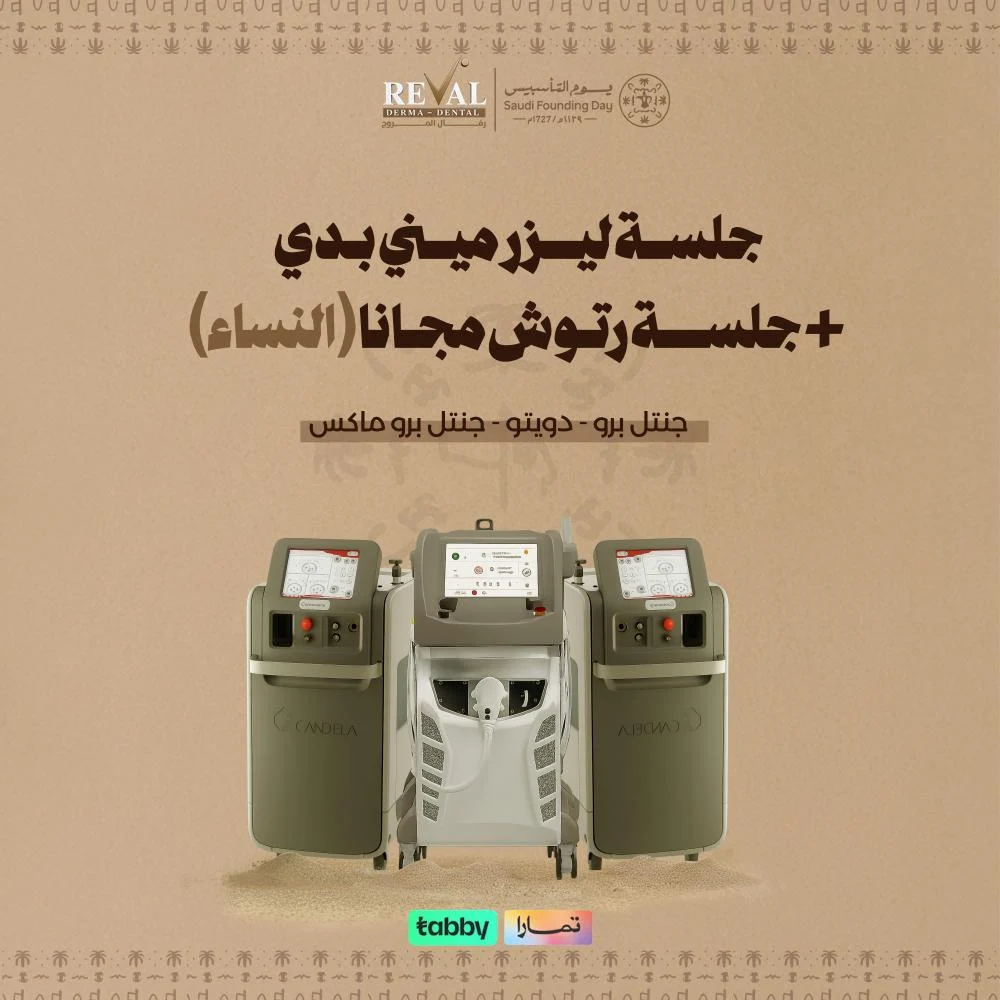 عروض ليزر ميني بدي للنساء في يوم التأسيس