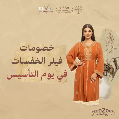عروض يوم التاسيس على فيلر الخفسات