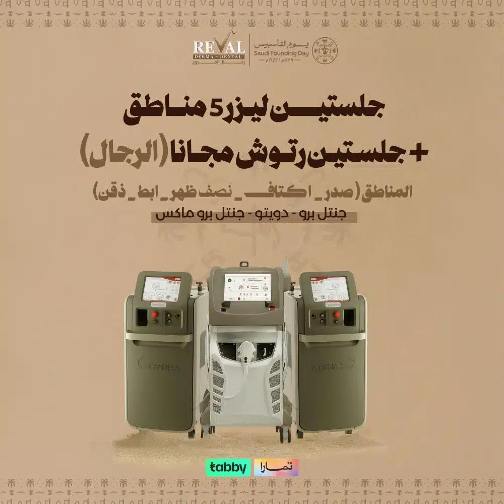 عروض ليزر منطقة كبيرة للرجال في يوم التأسيس
