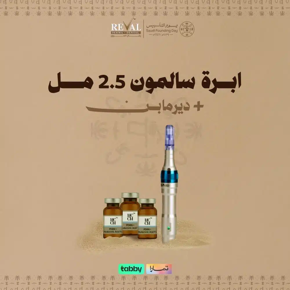 عروض إبرة السلمون مع الديرمابن يوم التأسيس