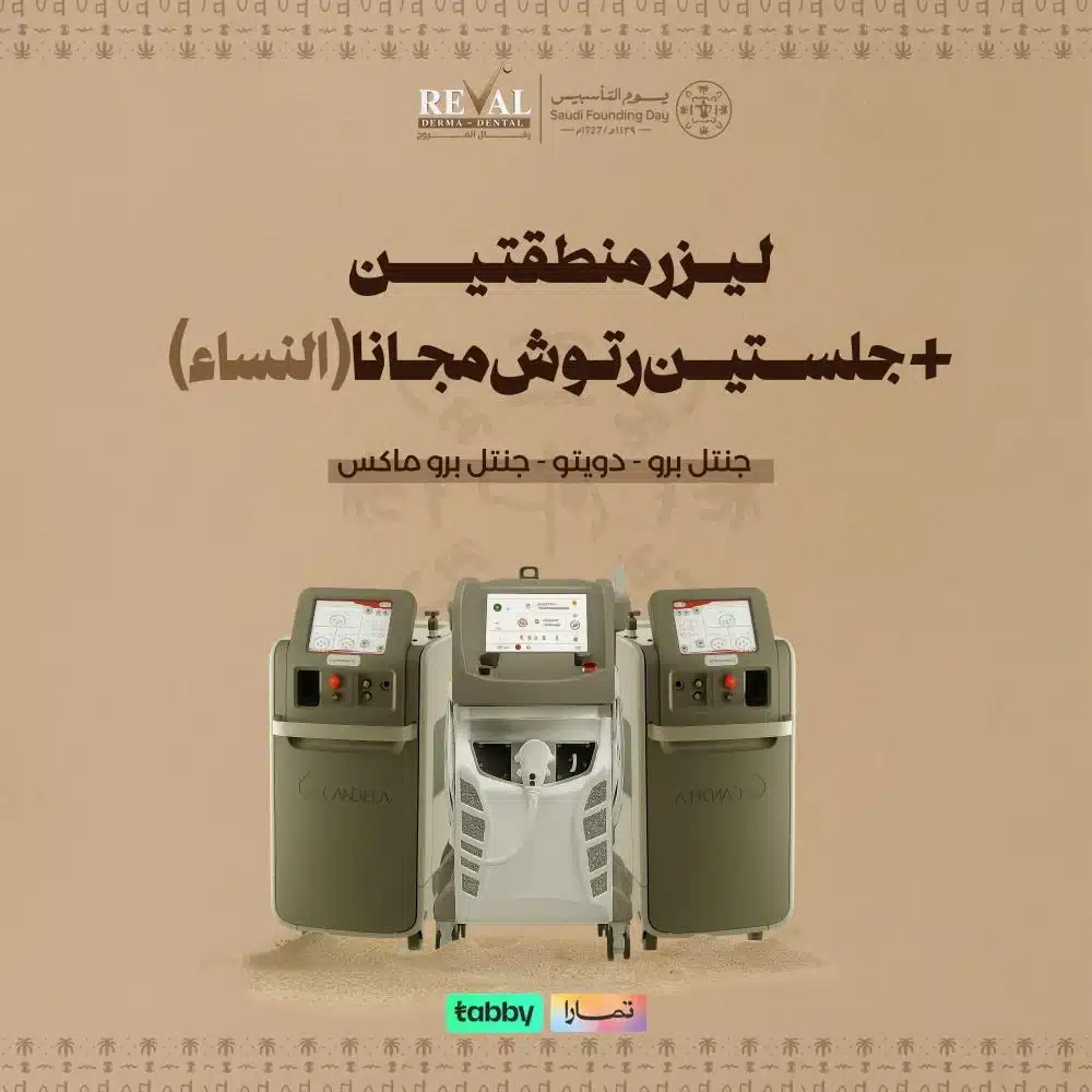 عروض ليزر منطقتين للنساء في يوم التأسيس