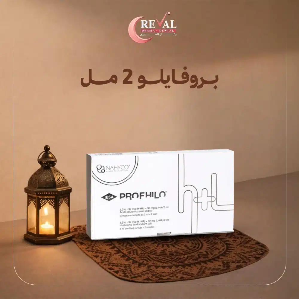 عرض ابرة بروفايلو 2 مل لترميم وشد البشرة