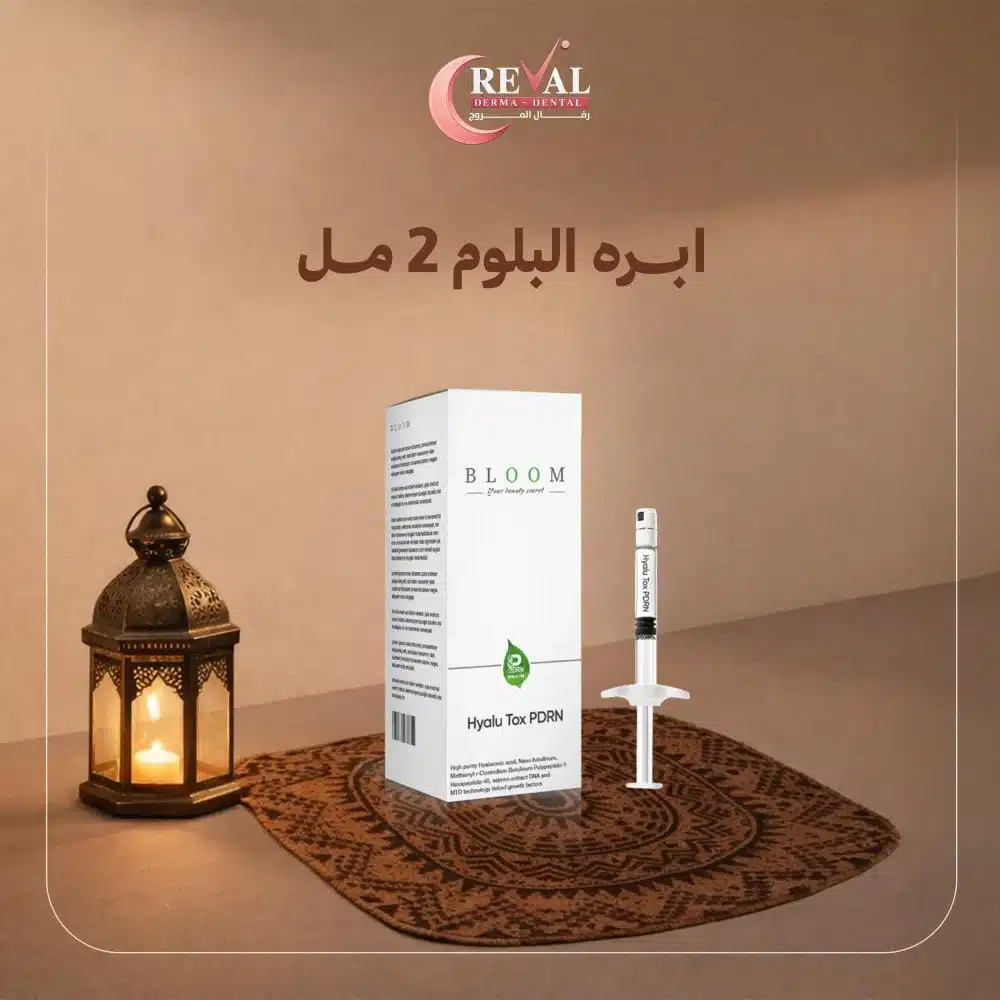عرض ابرة البلوم 2 مل للنضارة والشد الفوري