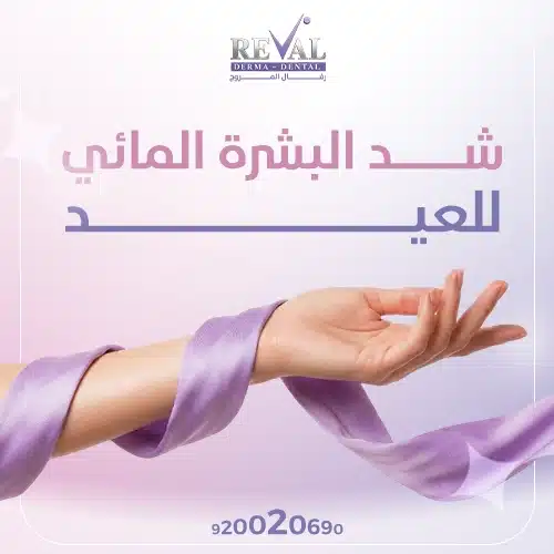عروض شد البشرة المائي في المائي