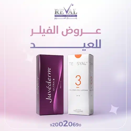 خصومات حقن الفيلر بالرياض
