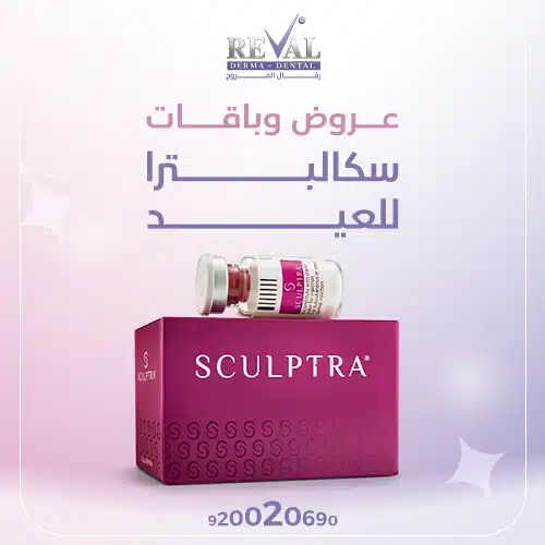 عروض وباقات سكلبترا للعيد