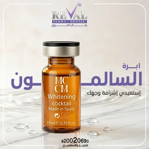 كم يستمر مفعول إبرة السالمون؟