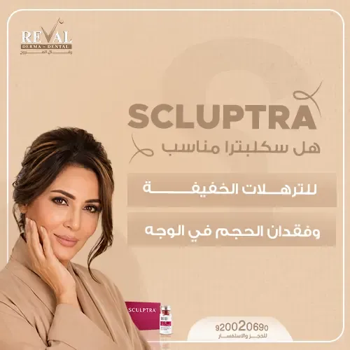 كم عدد الجلسات المطلوبة لسكلبترا؟