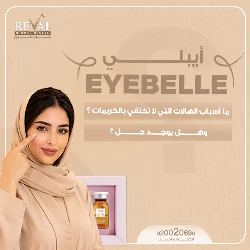 متى تظهر نتائج أيبلي للهالات السوداء؟