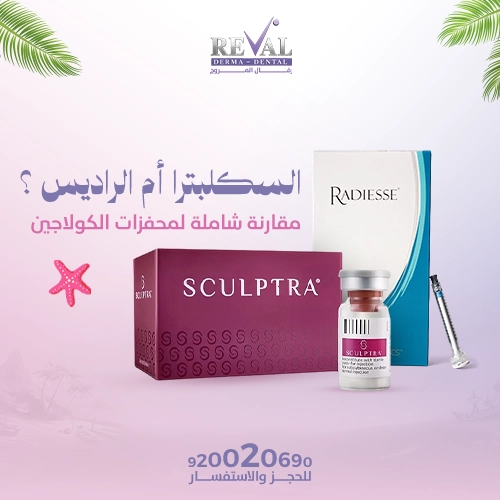 الفرق بين السكلبترا و الراديس