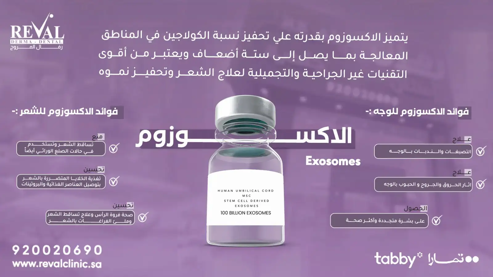 الأكسوزوم لعلاج تساقط الشعر
