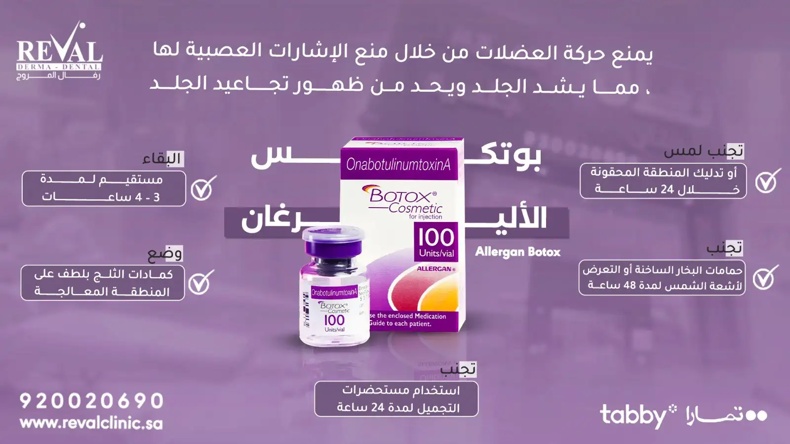 تعليمات بوتكس الوجه نصائح قبل وبعد من واقع تجربتي مع حقن بوتكس وجه