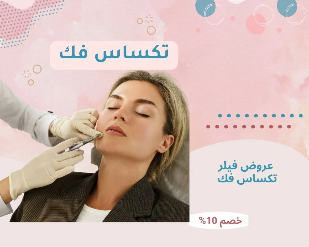 تجربتي مع تكساس فك