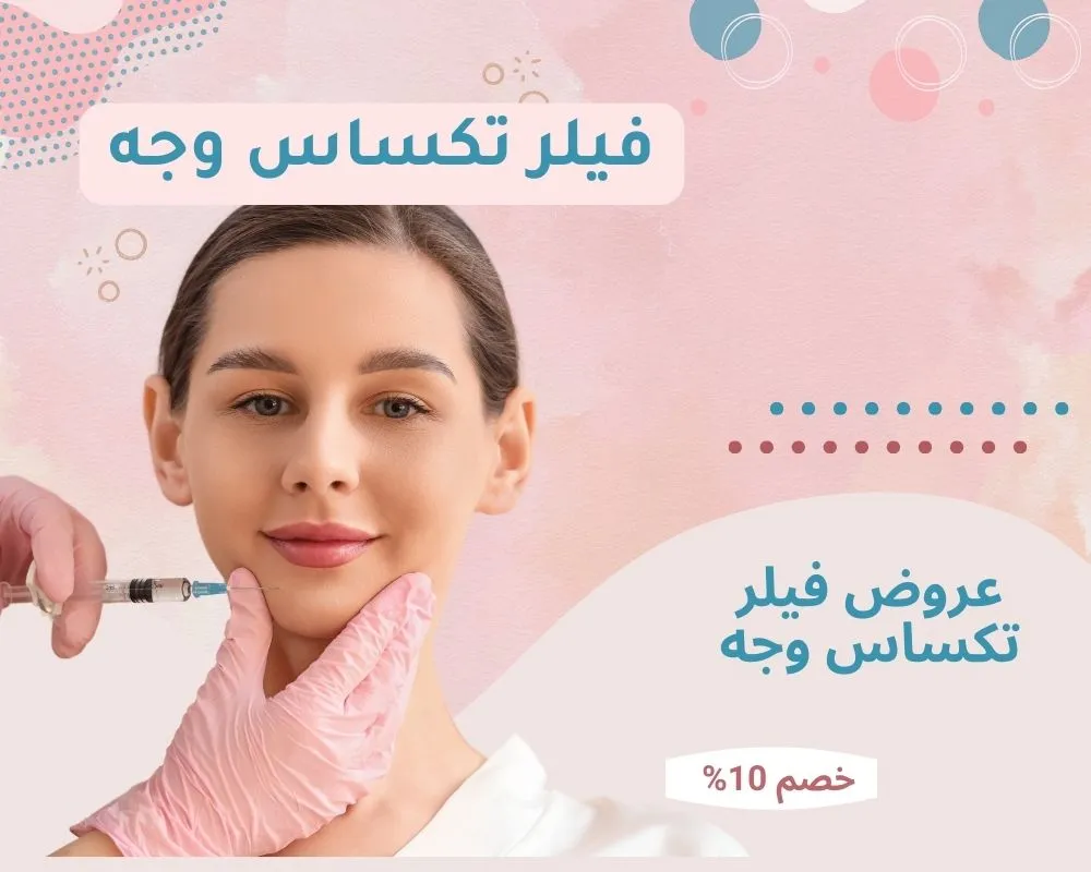 ما هي عملية تكساس وجه؟ عروض وجه تكساس للرجال والنساء