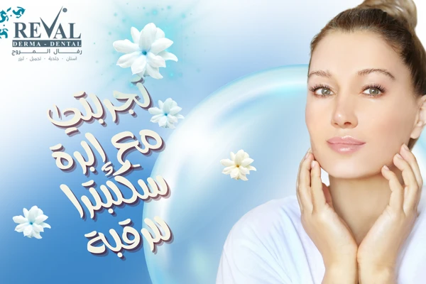 تجربتي مع إبرة سكلبترا للرقبة