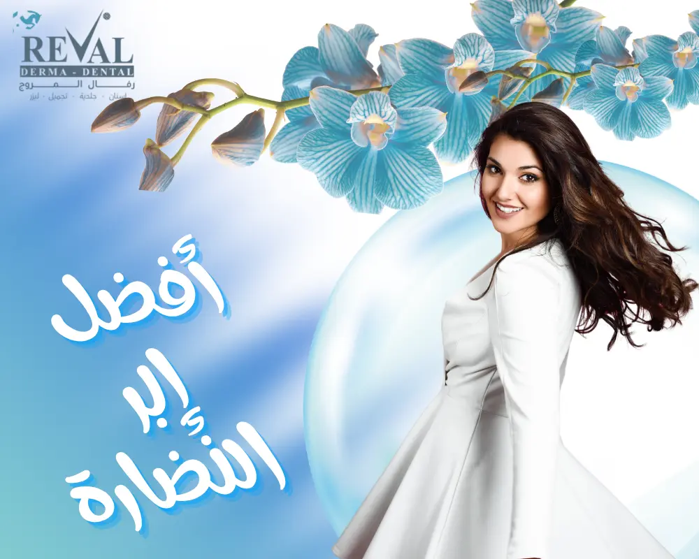 أفضل إبر النضارة