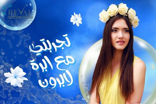 تجربتي مع ابرة لابرون