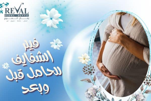 متى تظهر نتائج فيلر الشفايف للحامل-فيلر الشفايف للحامل قبل وبعد
