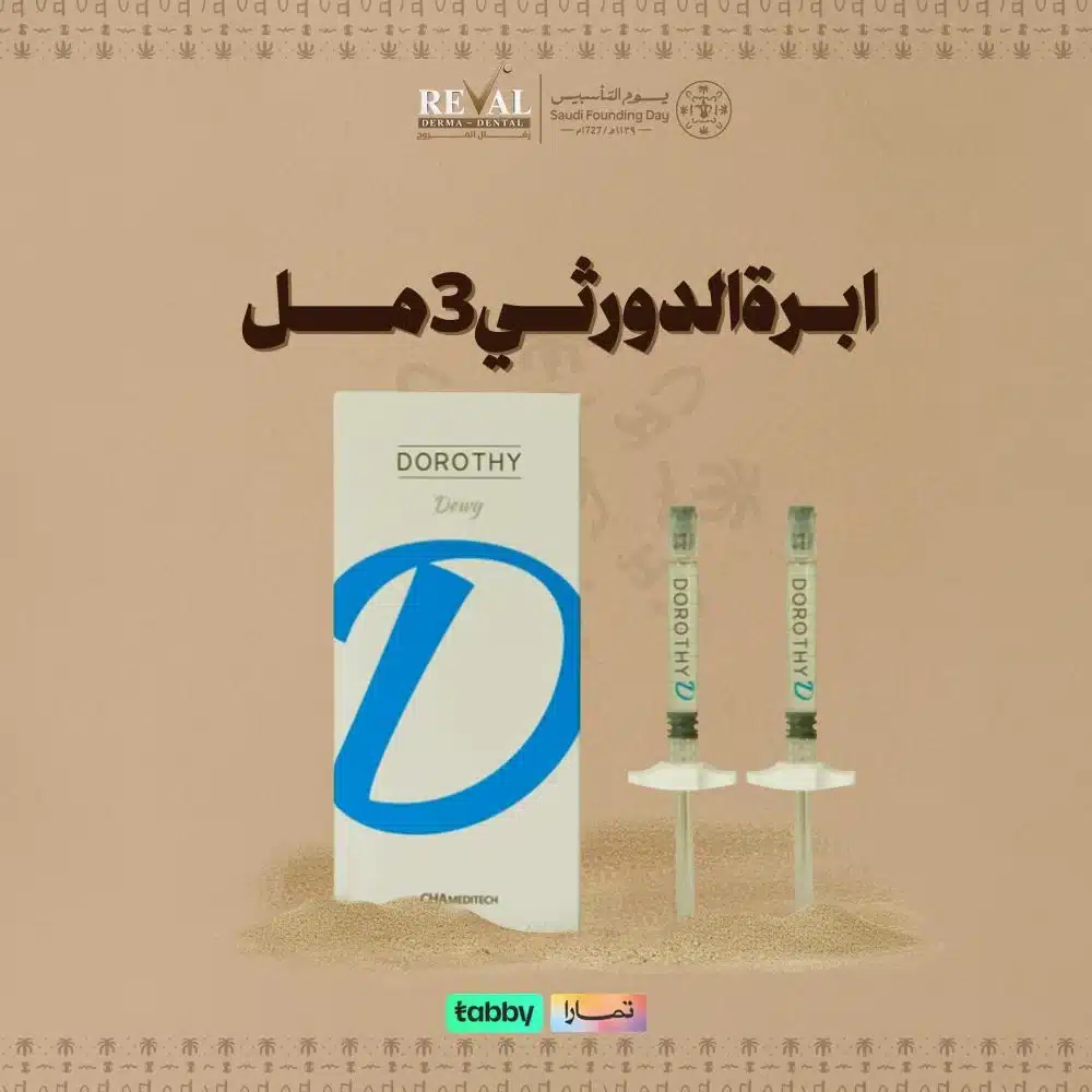 عروض إبرة الدورثي للنضارة في يوم التأسيس