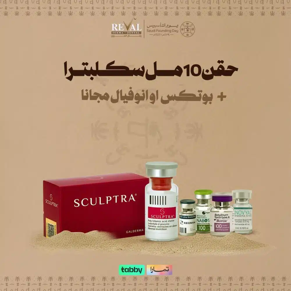 عروض حقن سكلبترا يوم التأسيس