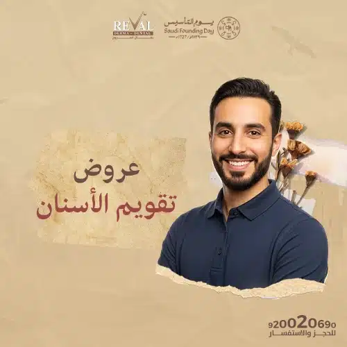 تعليمات بعد تركيب التقويم للحفاظ على النتائج
