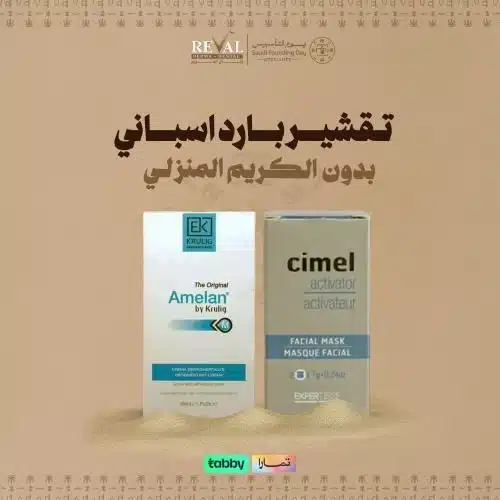 تقشير بارد إسباني بدون الكريم المنزلي (خيار اقتصادي بفعالية عالية)