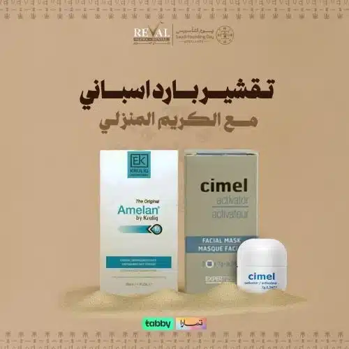 تقشير بارد إسباني مع الكريم المنزلي (باقة التفتيح المتكاملة)