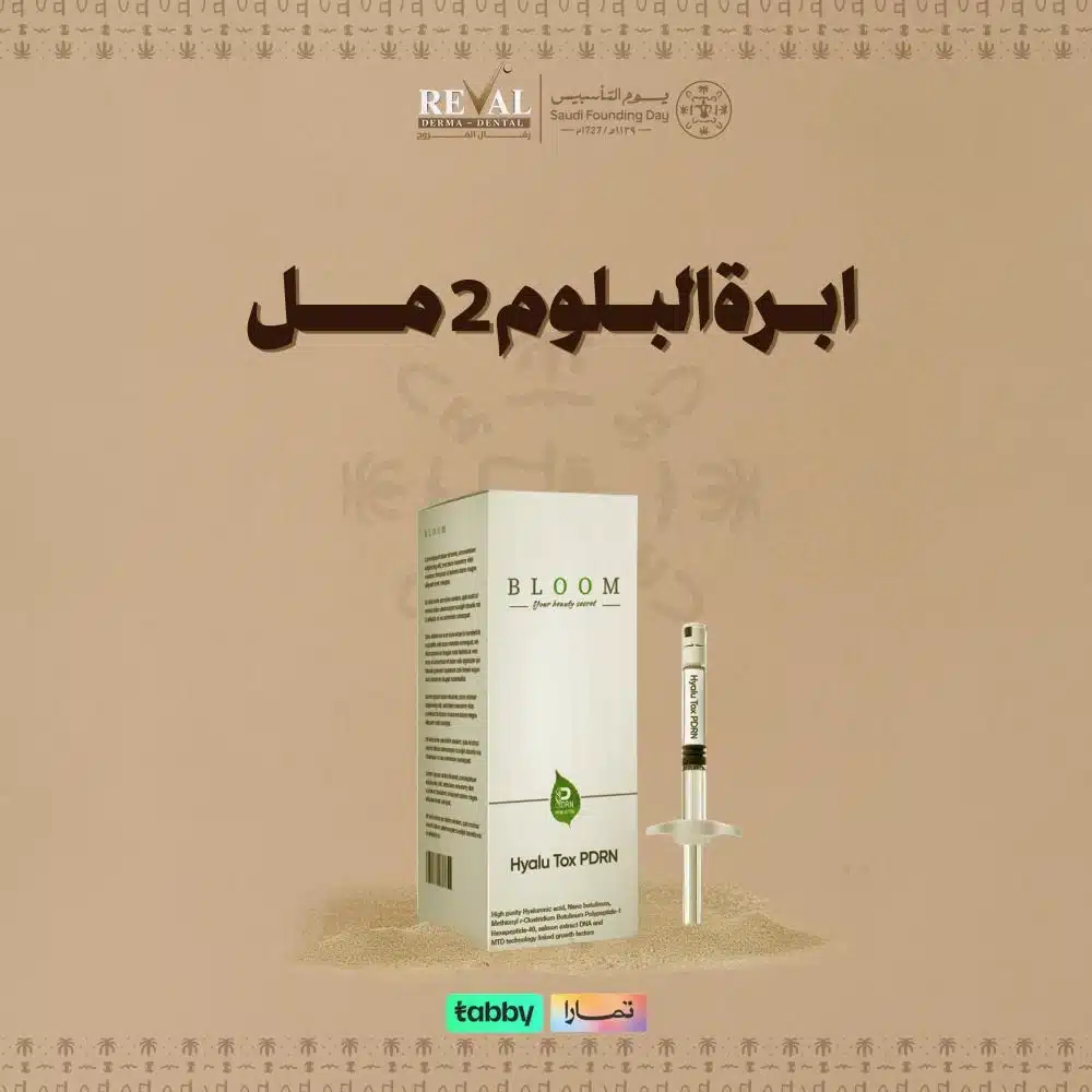 عروض إبرة البلوم الخماسية في يوم التأسيس