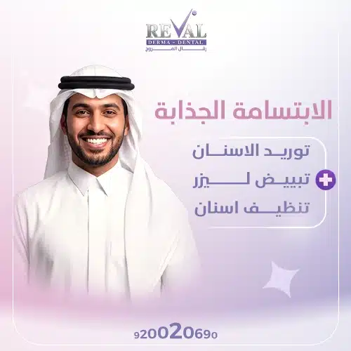 عروض الابتسامة الجذابة للعيد في الرياض