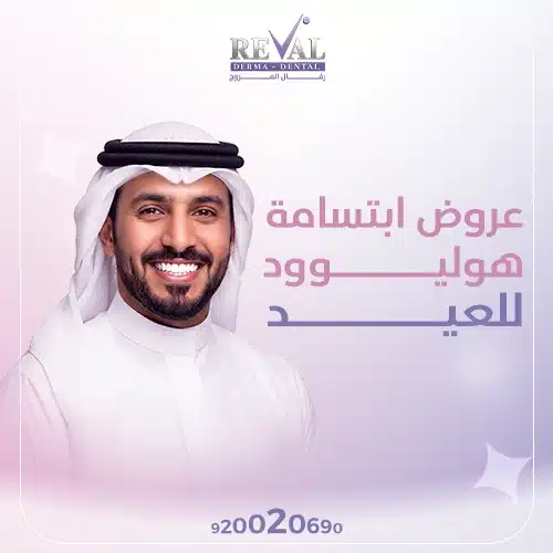 تجربتي مع ابتسامة هوليود 