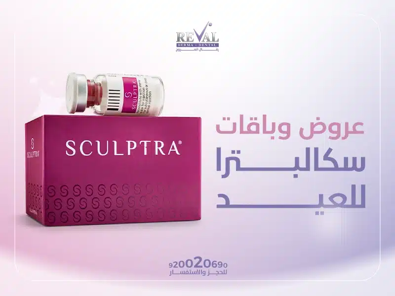 عروض حقن سكلبترا في العيد بالرياض | افضل اسعار جلسات السكلبترا لشد طبيعي ونضارة تدوم