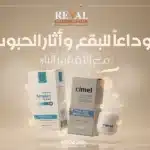التقشير البارد: الحل الآمن لتفتيح البشرة وعلاج التصبغات