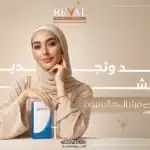 شد وتجديد البشرة بفيلر الكالسيوم: إعادة بناء الكولاجين وتحسين مرونة الجلد بنتائج طبيعية تدوم