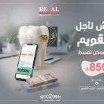 تقويم الأسنان: الأنواع، المدة، النتائج ونصائح قبل وبعد تركيب التقويم بالمروج