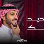 تحديد الفك في عيادات رفال المروج بالرياض