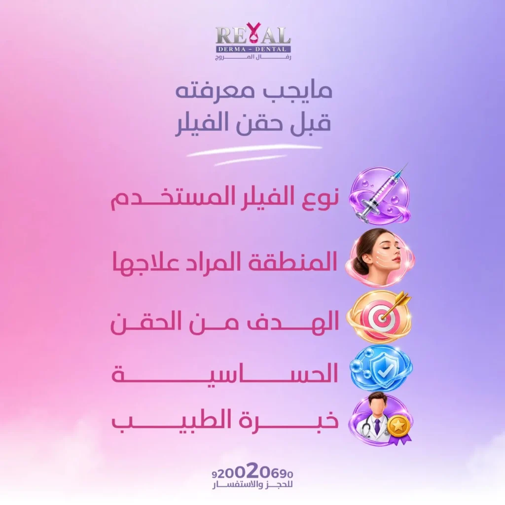 لسؤال هل الفيلر يسبب سرطان؟ معلومات يجب معرفتها قبل حقن الفيلر