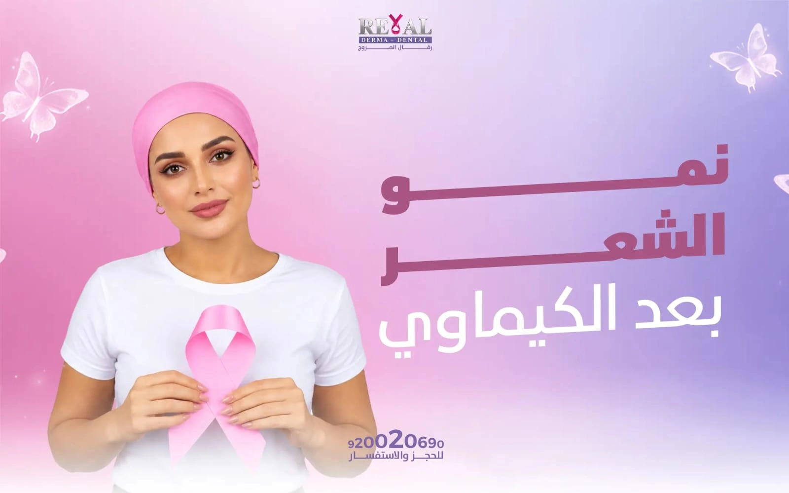نمو الشعر بعد العلاج الكيماوي