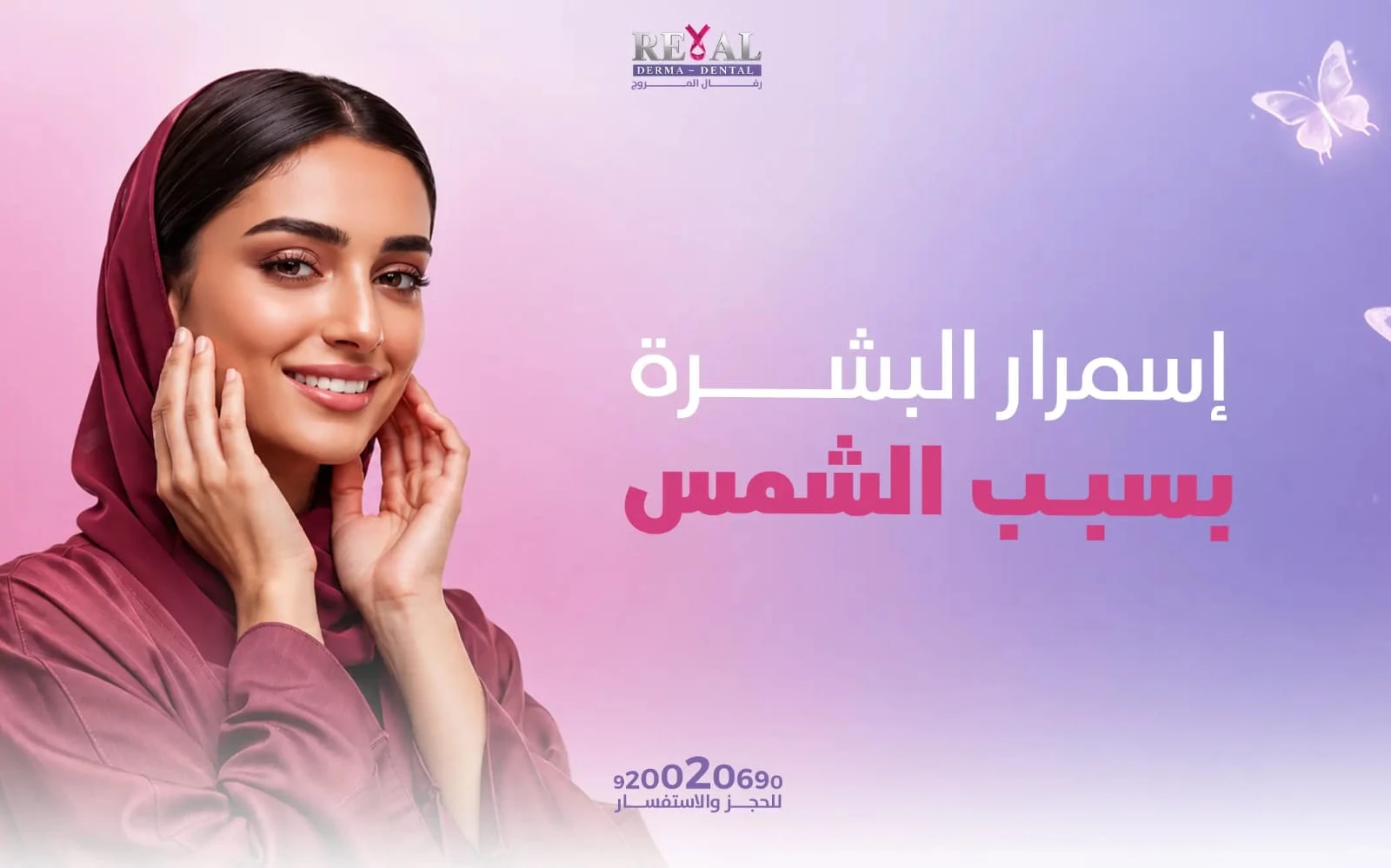 اسمرار البشرة بسبب الشمس