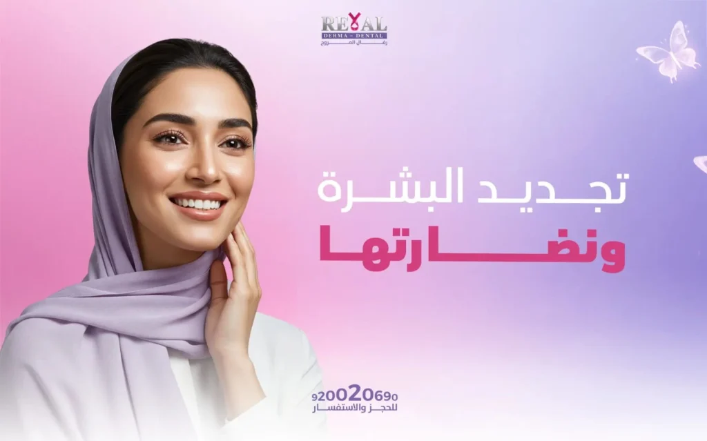 تجديد البشرة ونضارتها