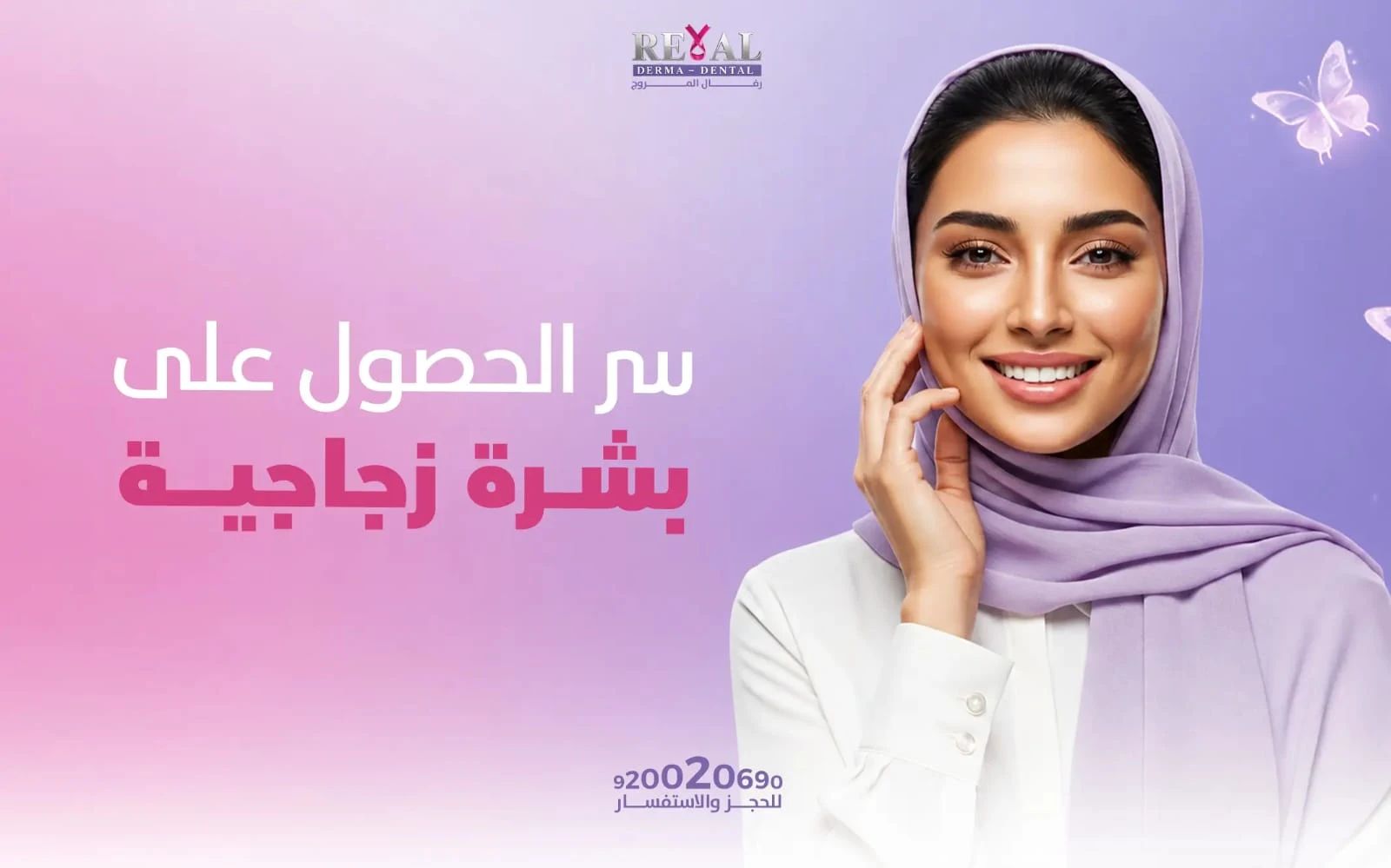 سر الحصول على بشرة زجاجية