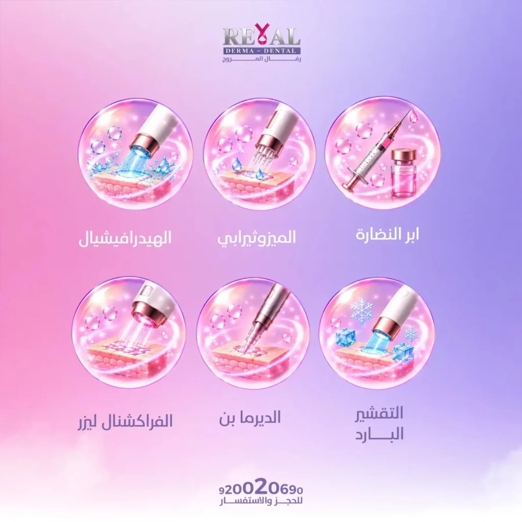 الإجراءات المتاحة في رفال المروج للحصول على بشرة زجاحية