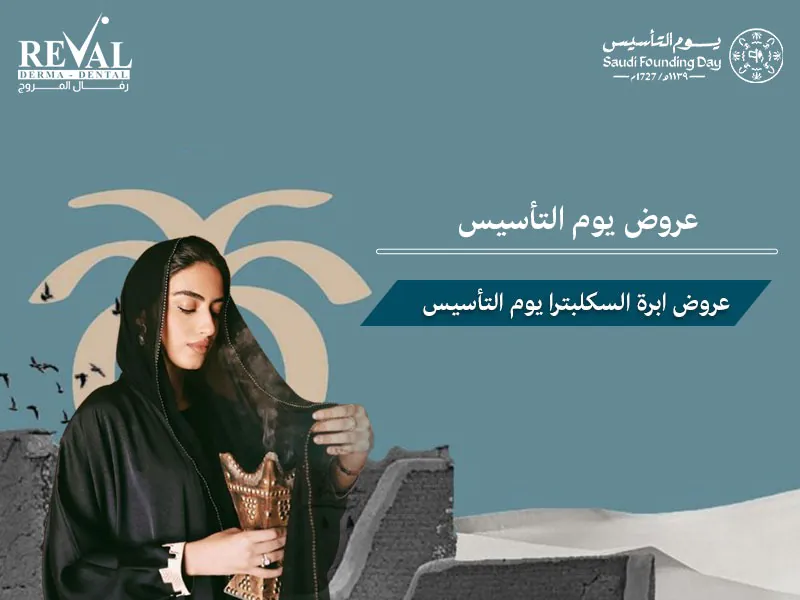 عروض ابرة السكلبترا يوم التأسيس بالرياض